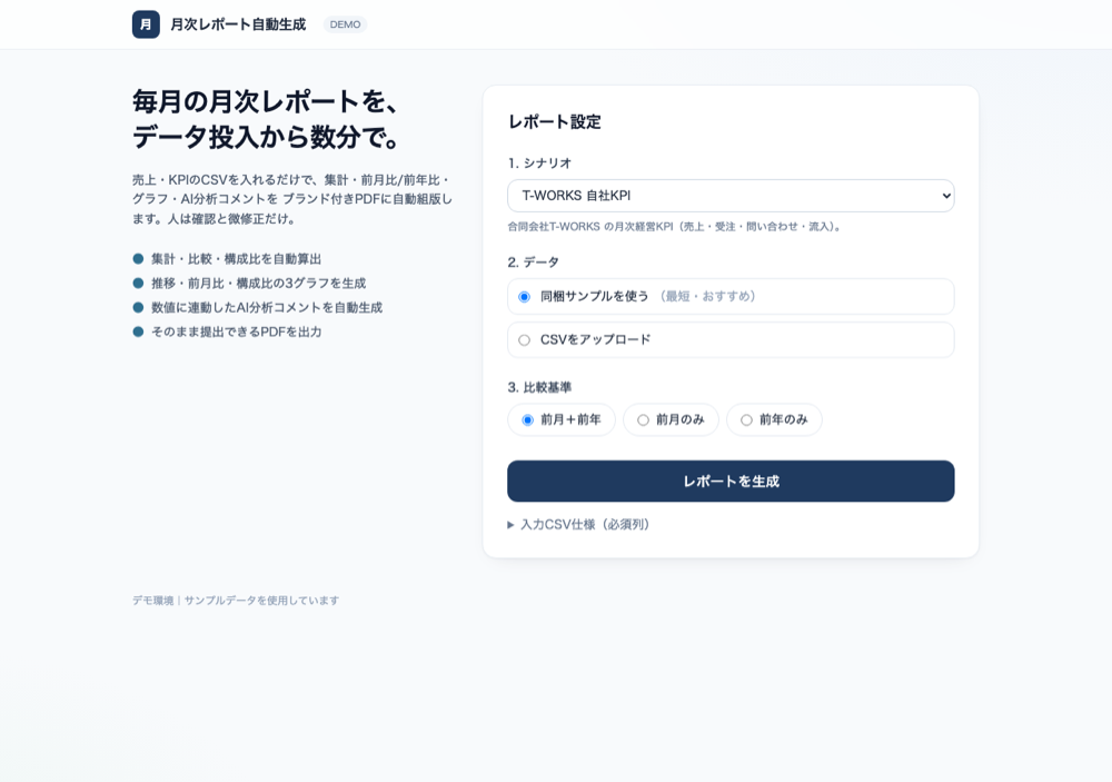 取り込む元データ（売上・KPIのスプレッドシート）