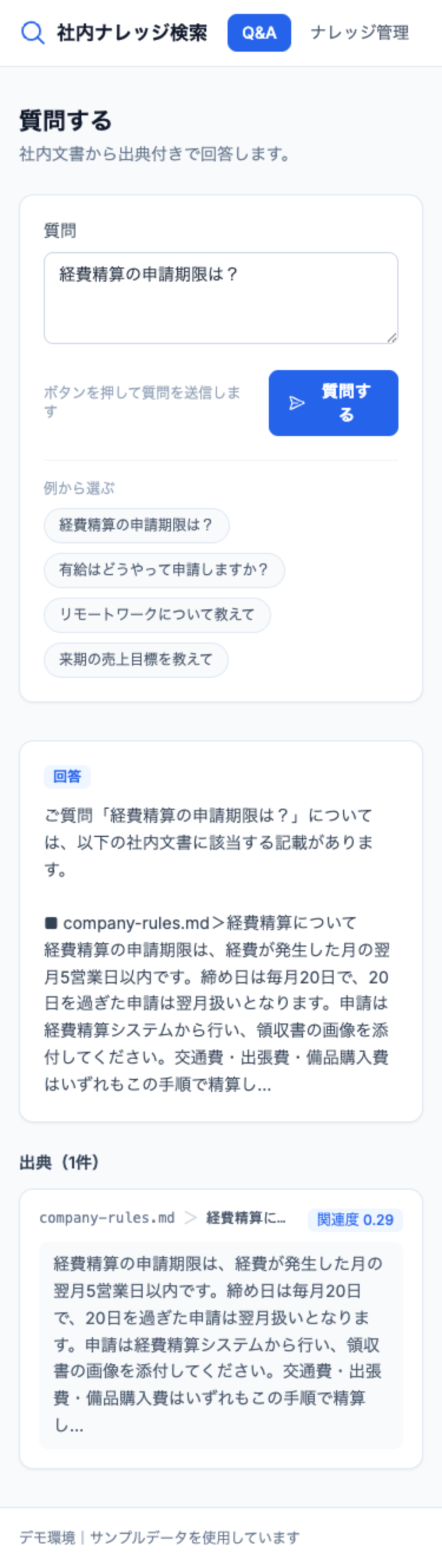 スマートフォン幅で表示した検索ボット画面