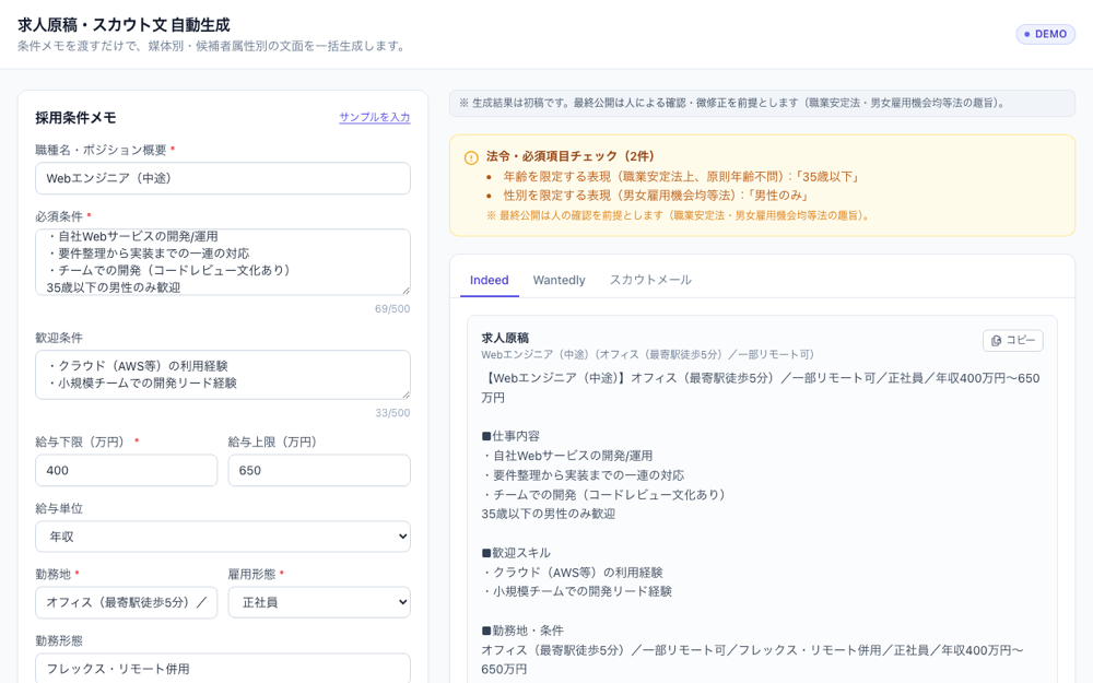年齢・性別の限定表現を検出して警告するバナー