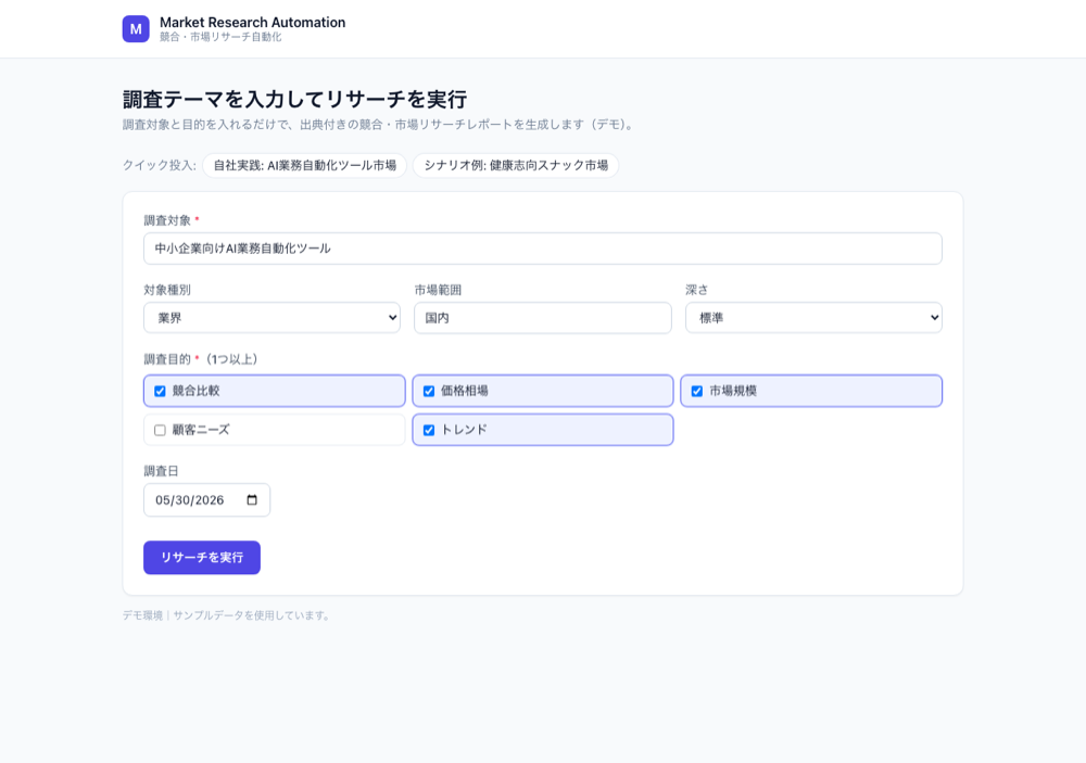 調査対象・目的・範囲・深さ・調査日を入力するフォーム画面