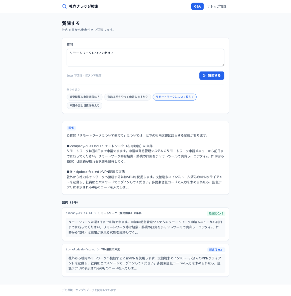 複数の文書を出典として提示する画面。関連度の高さで色分けされている
