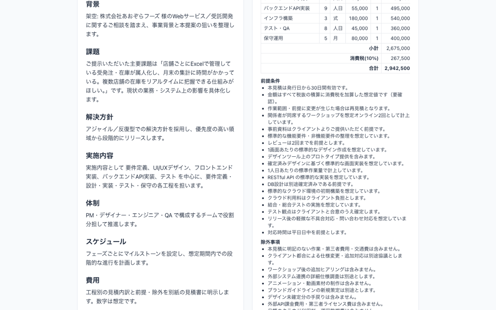 出力：明細・小計・税・合計まで計算された見積テーブル
