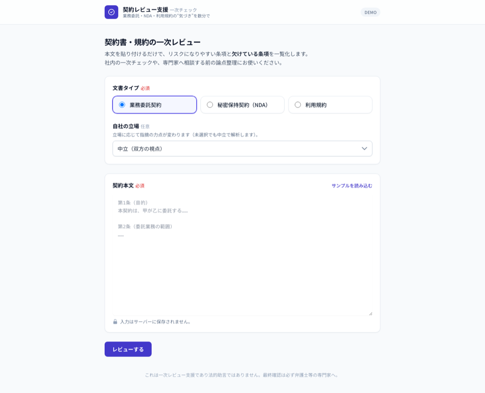 契約書テキストの入力画面