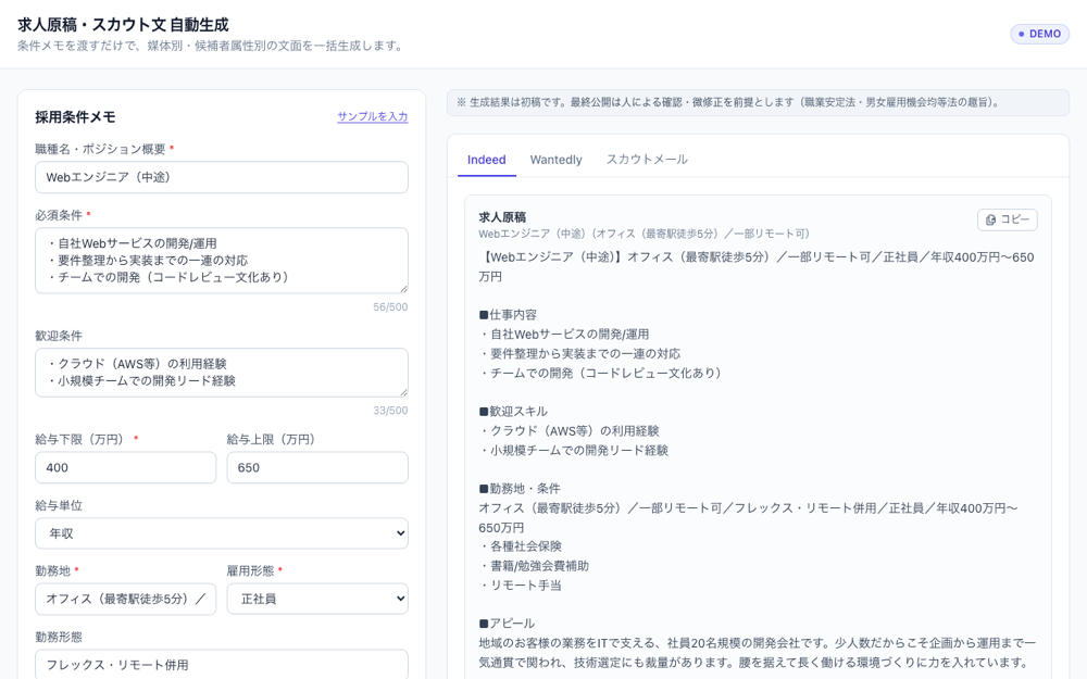 生成結果。媒体タブで Indeed / Wantedly / スカウトメールを切り替えられる