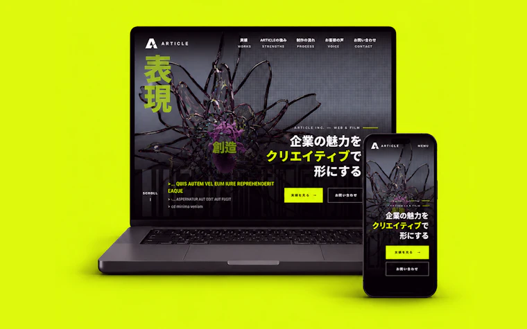 映像制作会社ARTICLE HPのWebサイト スクリーンショット