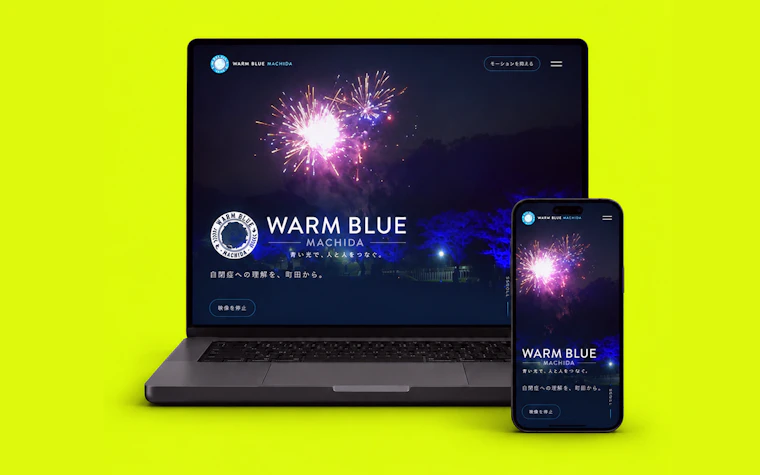 地域花火大会Warmblue HPのWebサイト スクリーンショット