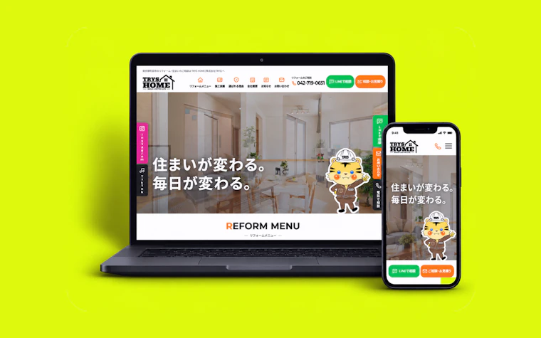 建築会社TRYS HPのWebサイト スクリーンショット