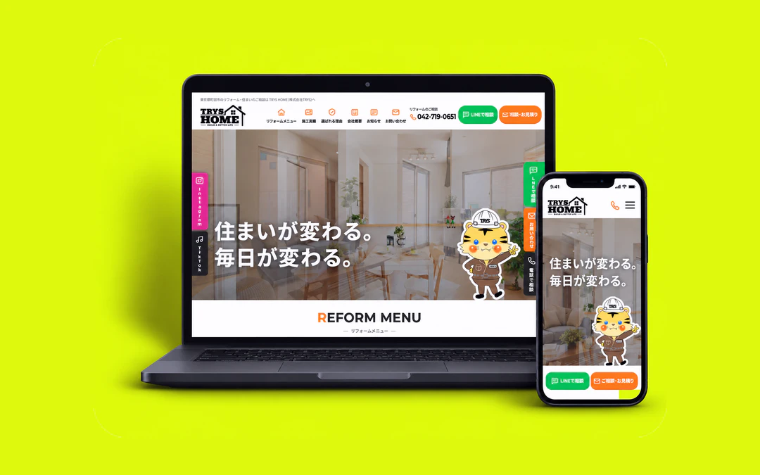 建築会社TRYS HPのWebサイト スクリーンショット