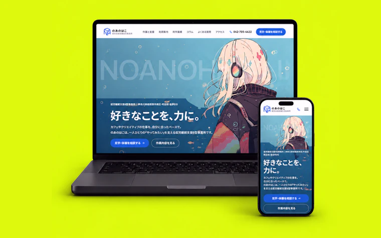 福祉施設HP制作のWebサイト スクリーンショット