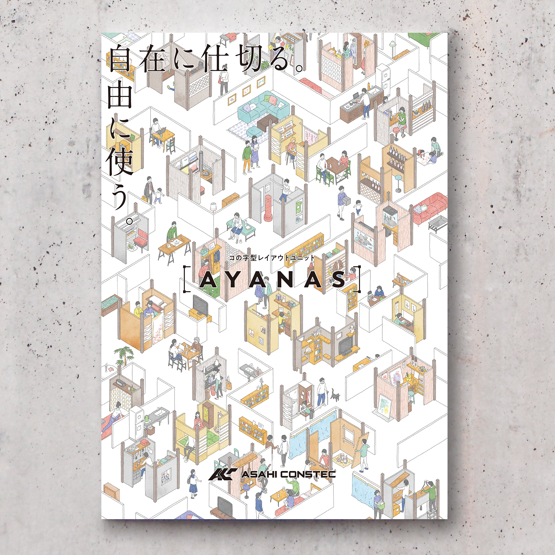 部屋でもない、家具でもない
