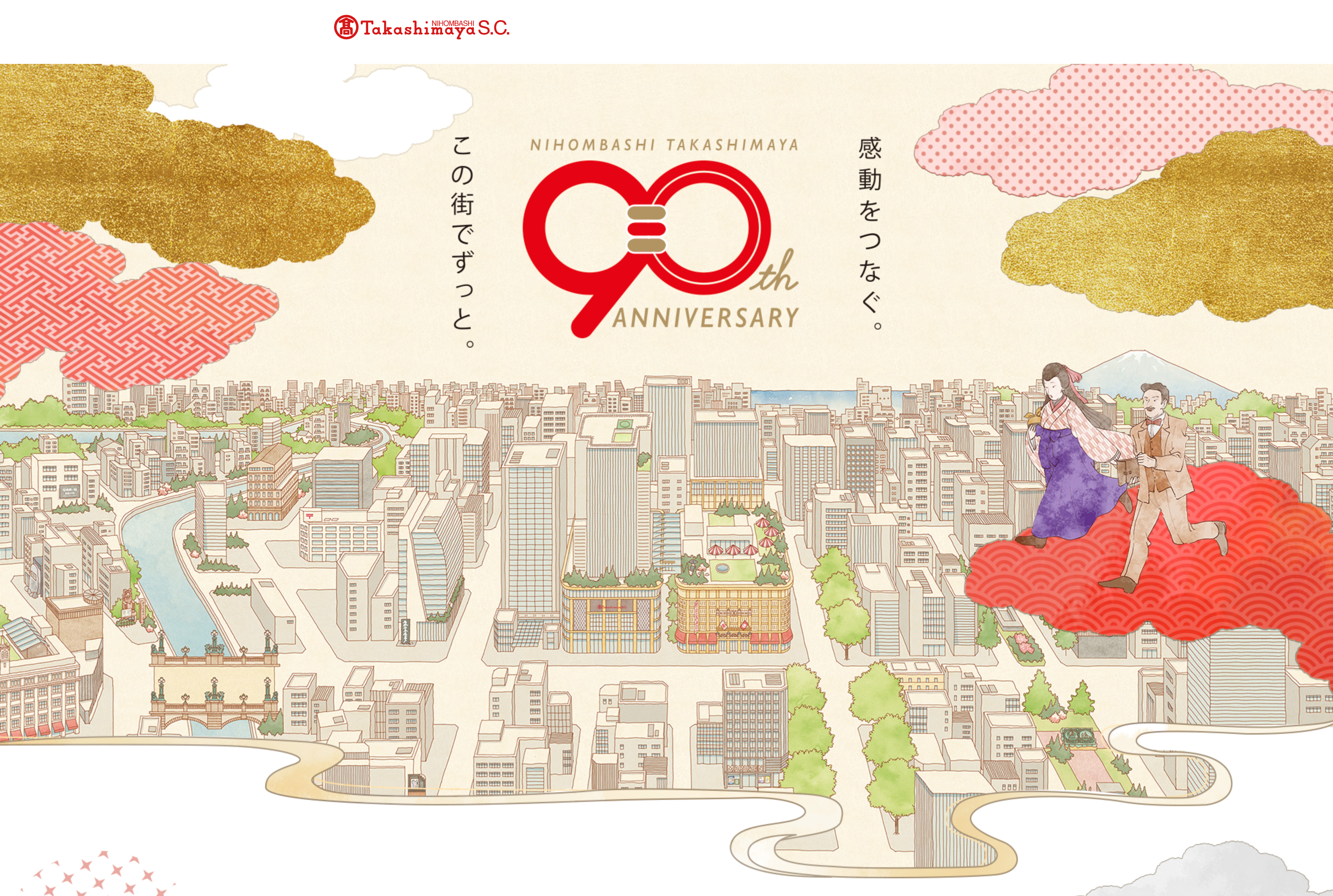 日本橋高島屋 90 周年記念イラスト