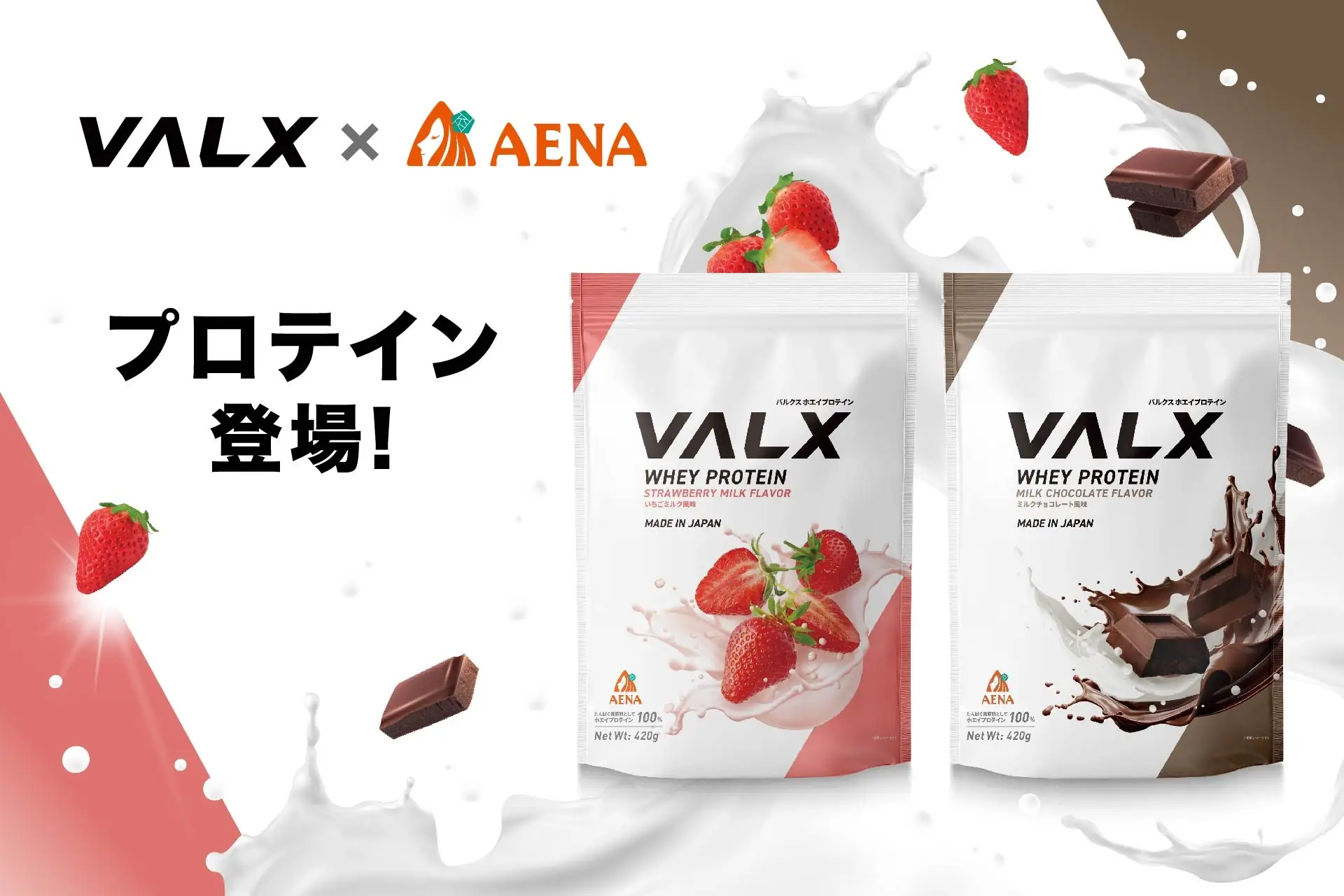 VALX × アエナ】でサステナブル・プロテインを限定販売！素材の“期限