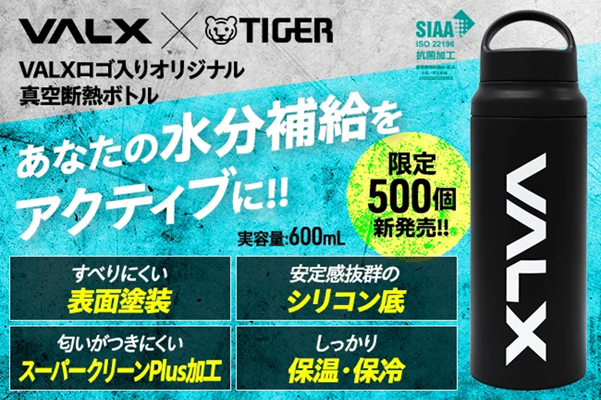 【激レア！】VALX 水筒　非売品 激レア！】VALX 水筒 非売品 新品・非売品】VALXオリジナル