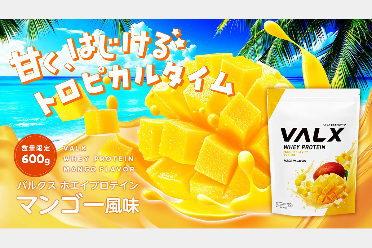 新商品】初夏の気分を鮮やかに彩る「VALX ホエイプロテイン マンゴー