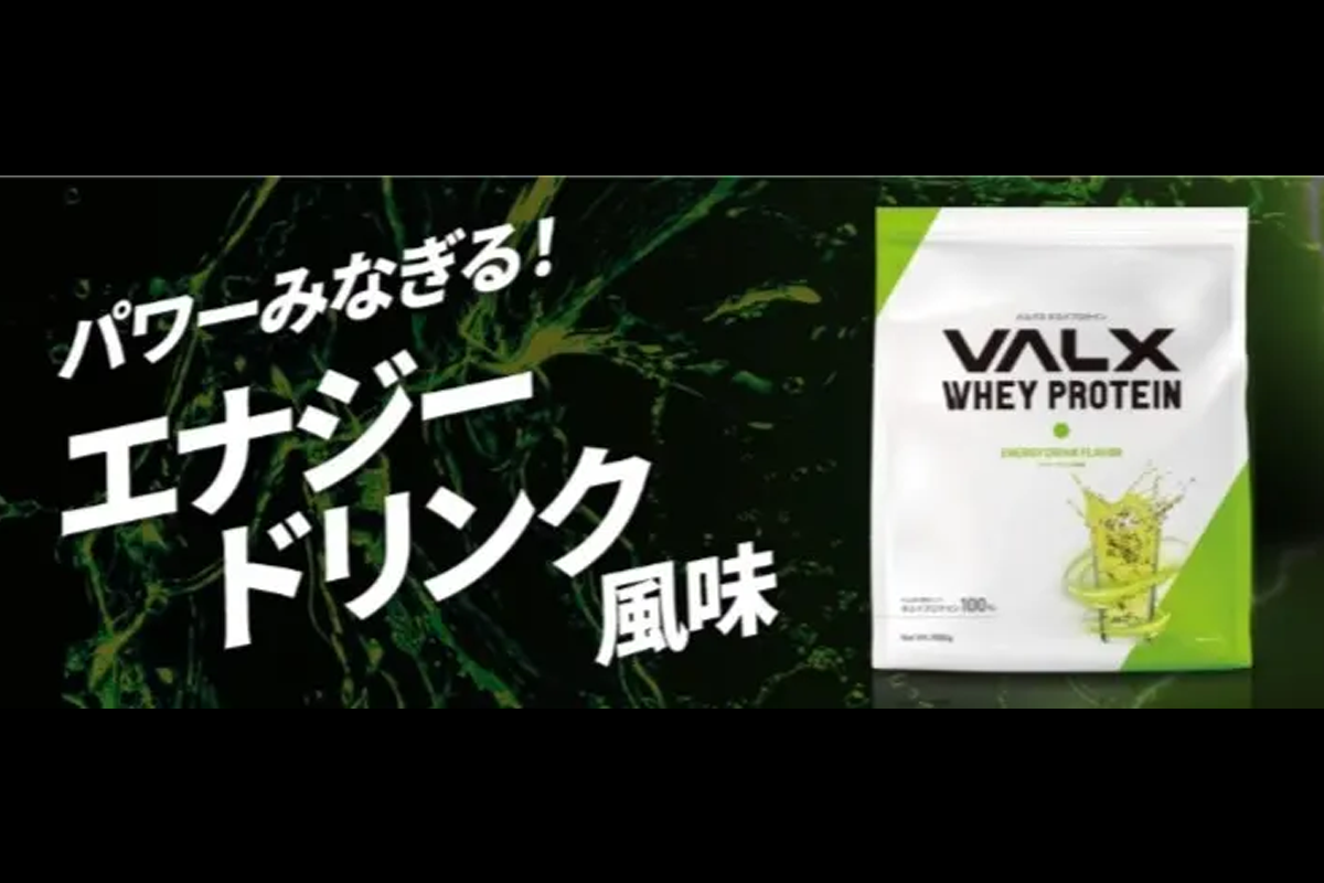 数量限定！『VALX ホエイプロテイン』からエナジードリンク風味が新登場｜株式会社レバレッジ