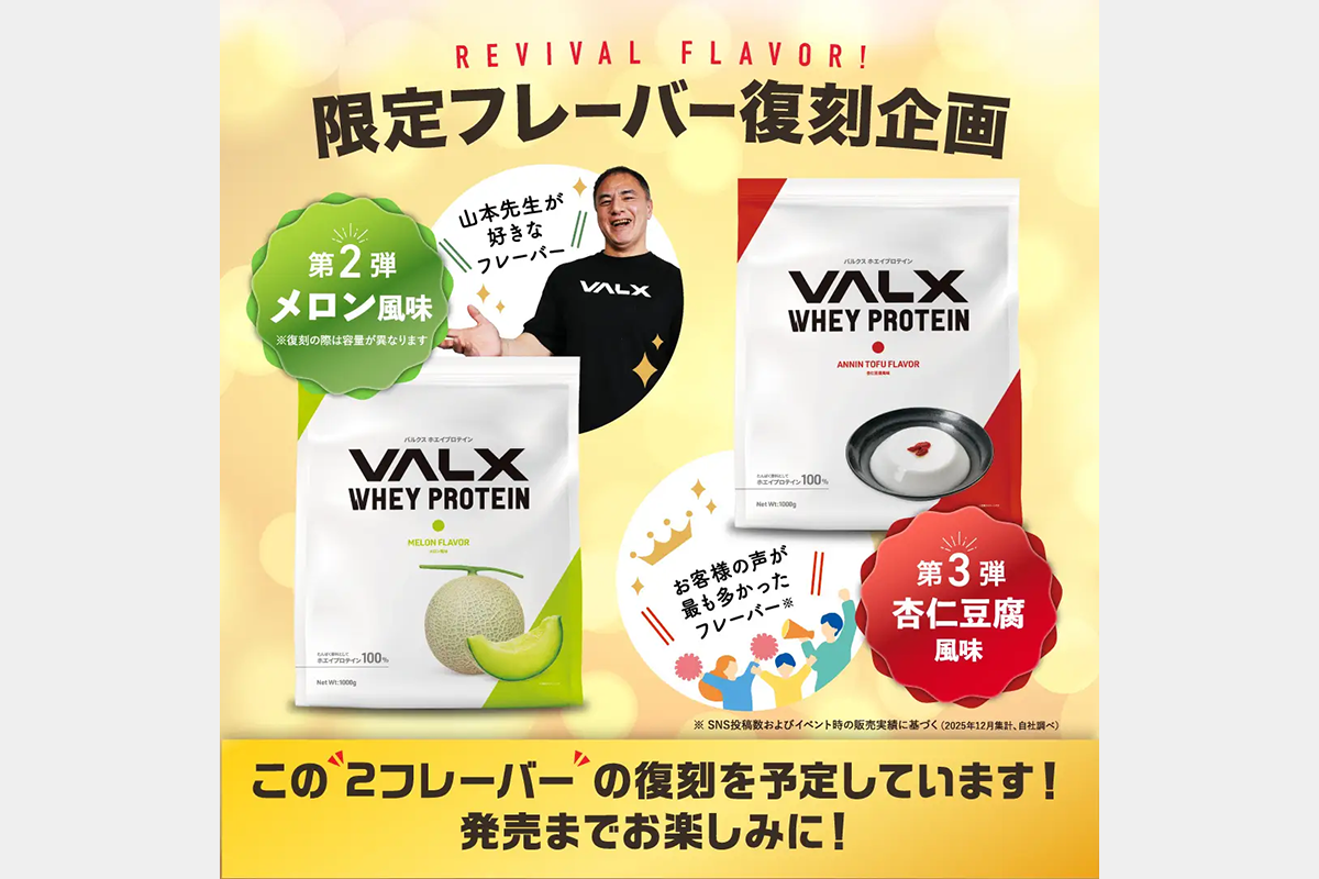 VALX WHEY PROTEIN　桃、杏仁豆腐　1kg×2 ファンの声に応えて復活へ。VALX ホエイプロテイン「メロン風味
