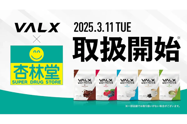 杏林堂薬局xVALXプロテイン