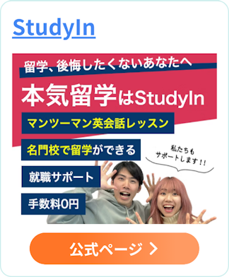 StudyInのロゴ画像