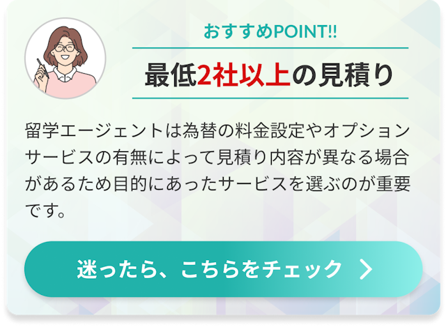 最低2社以上の見積り