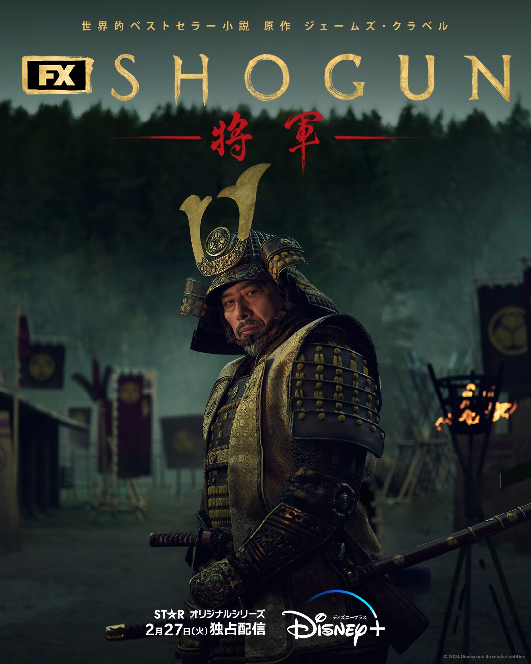 SHOGUN