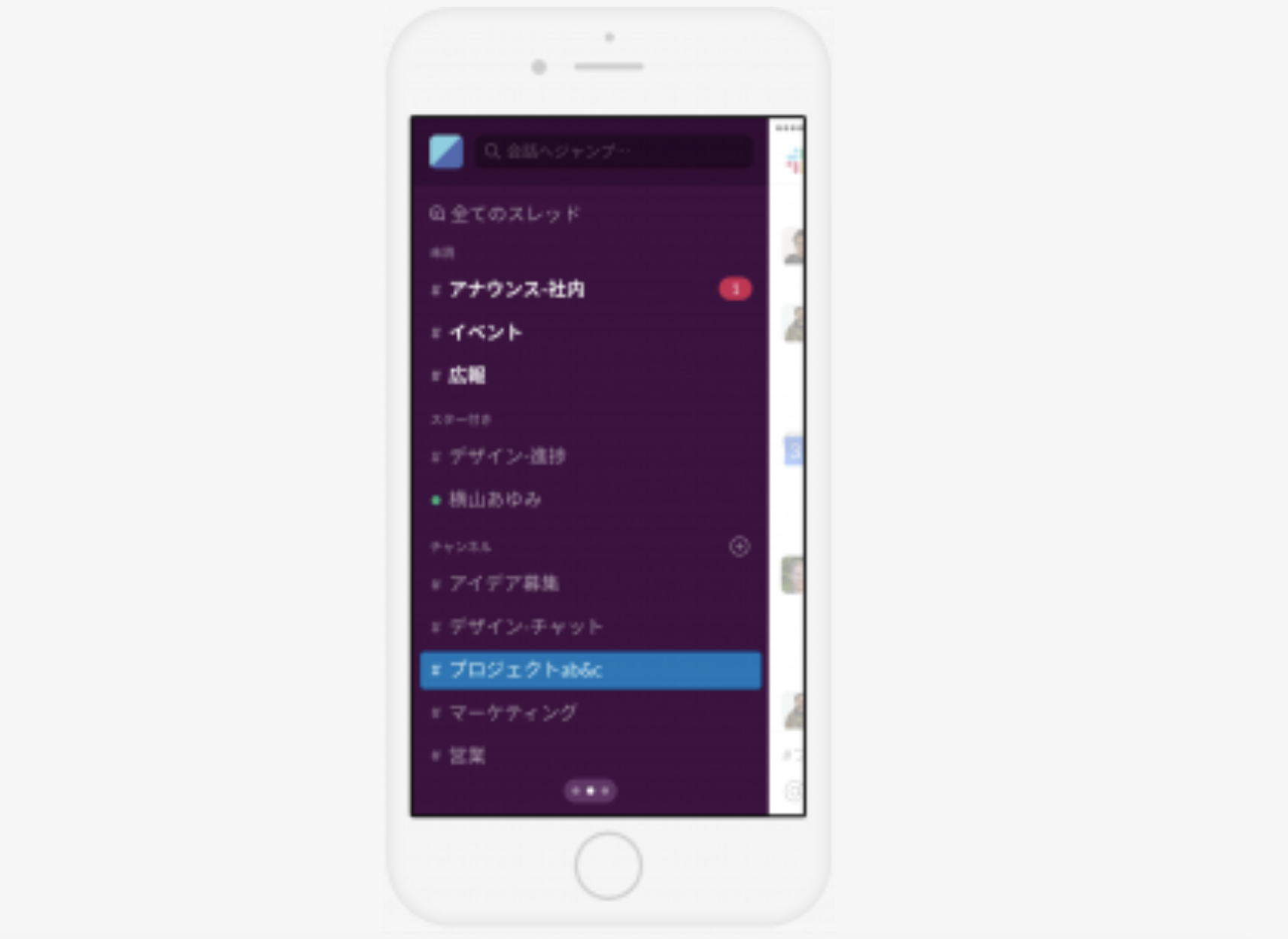 slackのスマートフォン版の画面