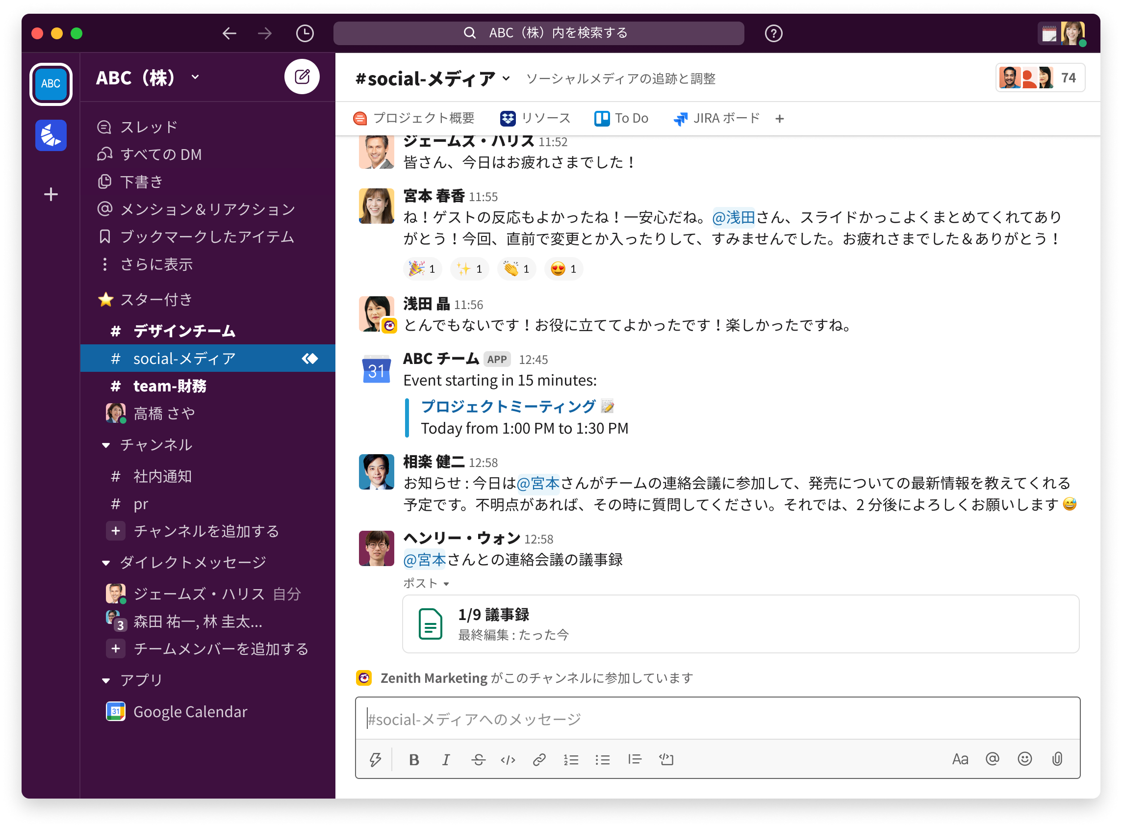 slackのメイン画面