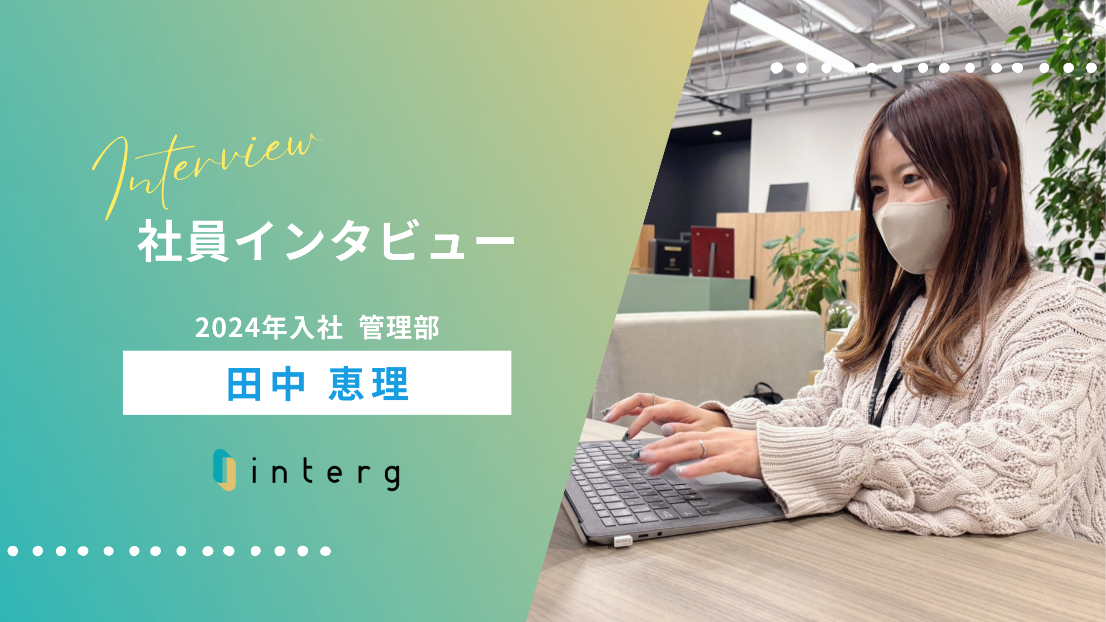 【社員インタビュー】 「仕事も育児も諦めない」3児のママが選んだ働き方