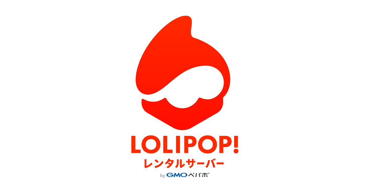 ロリポップ!レンタルサーバーのロゴ