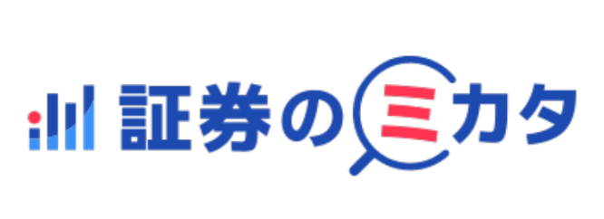 証券のミカタ