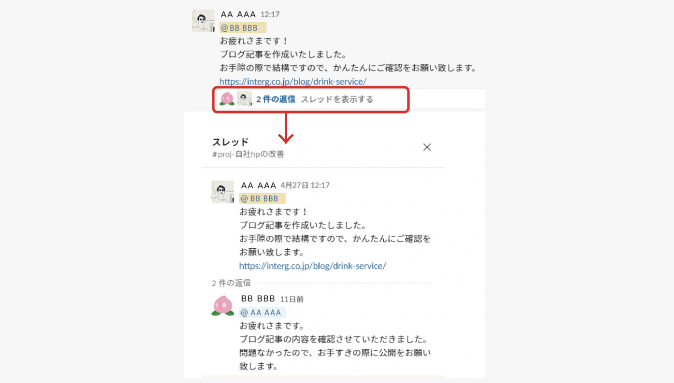 slackのスレッド機能の紹介