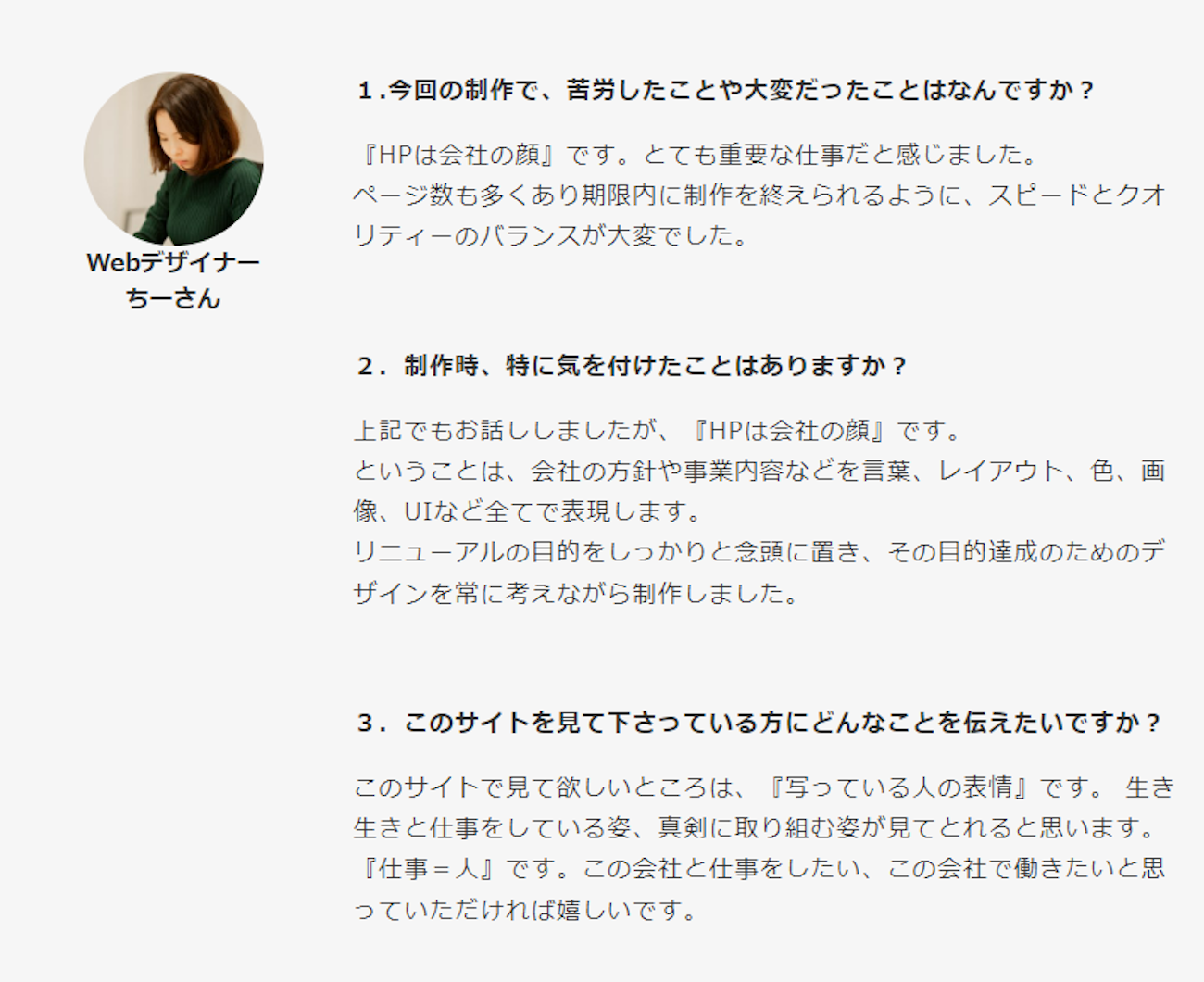 Webデザイナーによるプロジェクト振り返りコメント