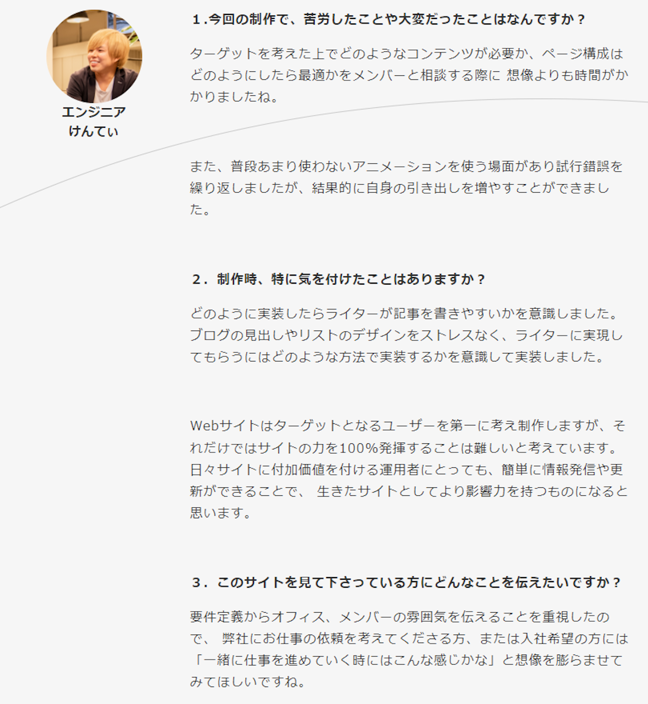 エンジニアによるプロジェクト振り返りコメント