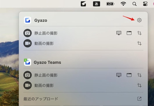 メニューバーのGyazoアイコン → 歯車ボタンをクリック