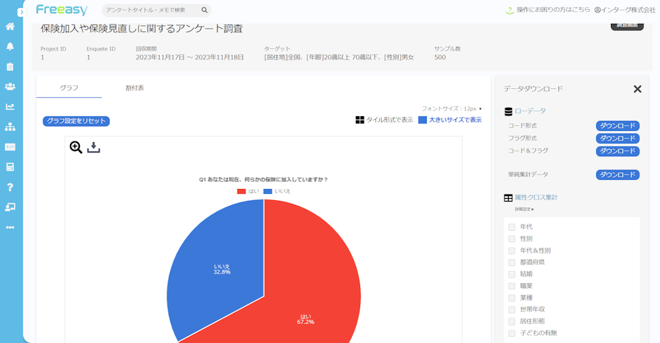 Freeasyグラフダウンロード画面