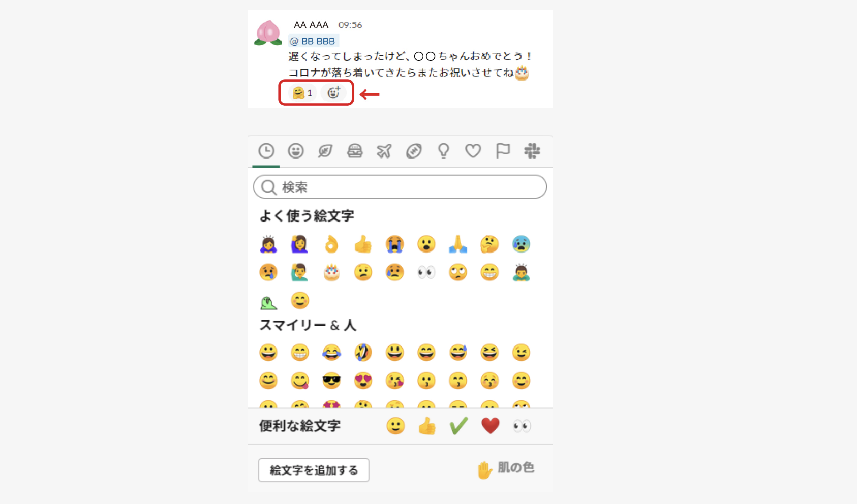 slackの絵文字機能の紹介