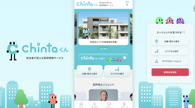 【CHINTA】賃貸不動産エージェント「指名型」の部屋探しプラットフォーム『ちんたくん』がサービス提供を開始！
