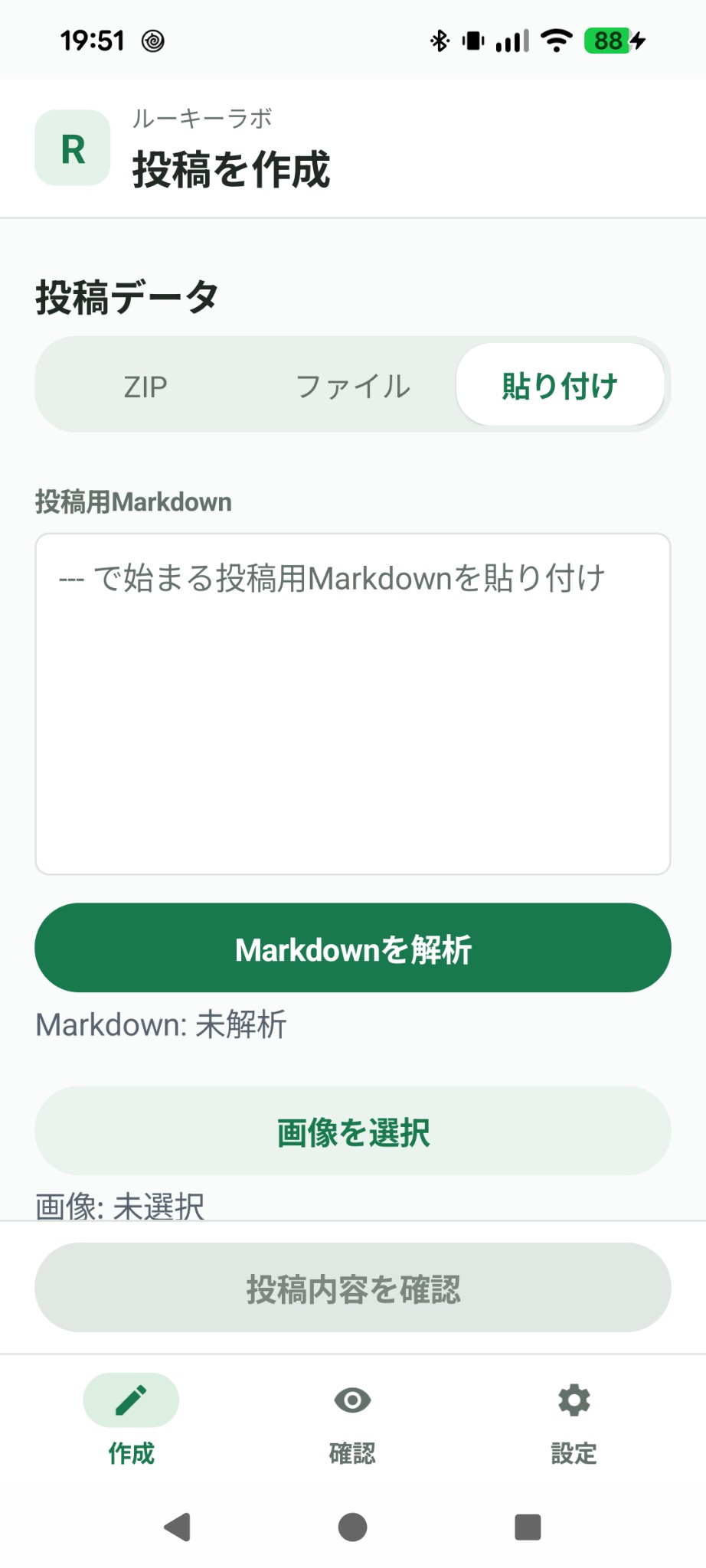 【教室運営】SNS一括投稿ツールのAndroidアプリ版を作成しました