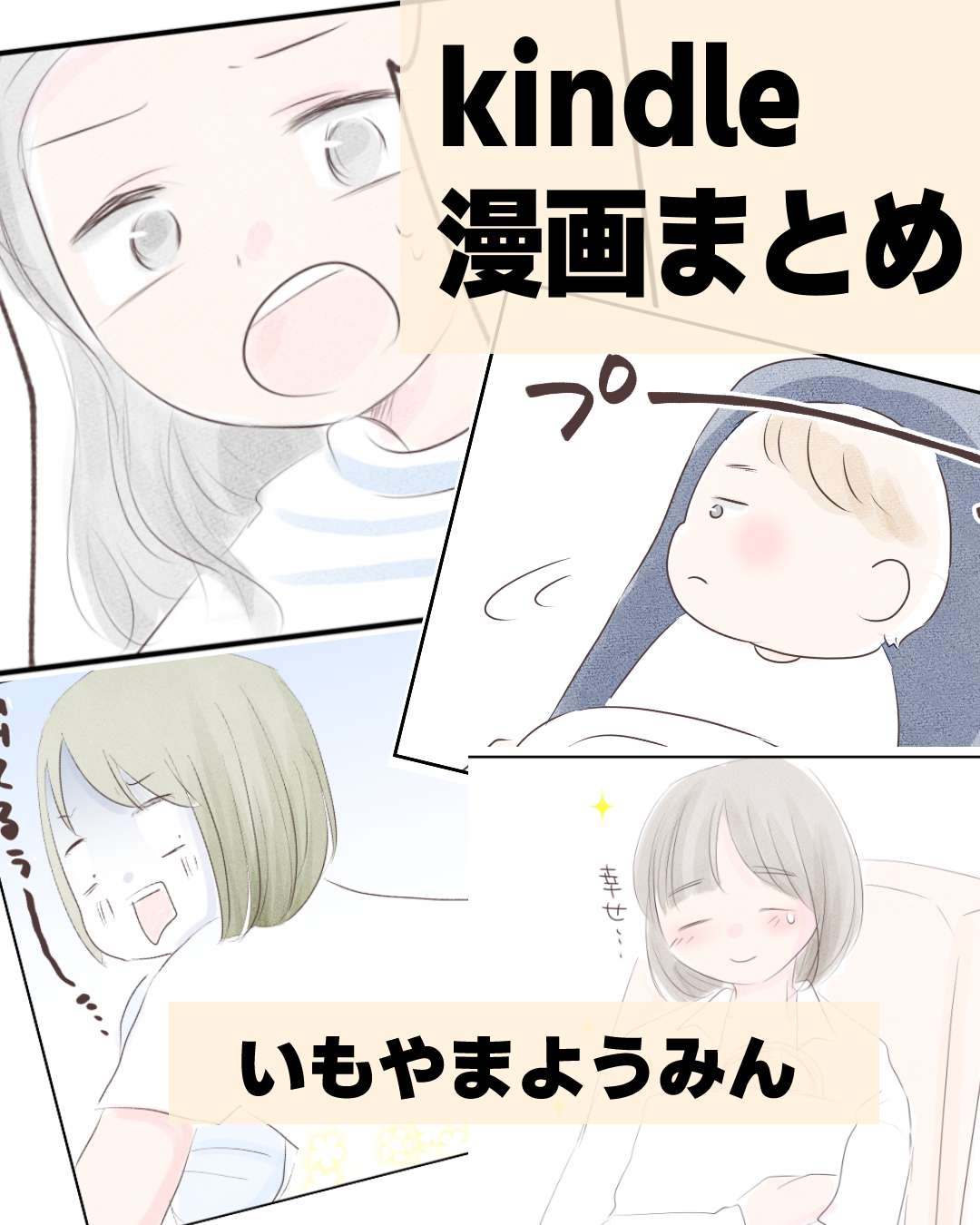 Kindleインディーズマンガ