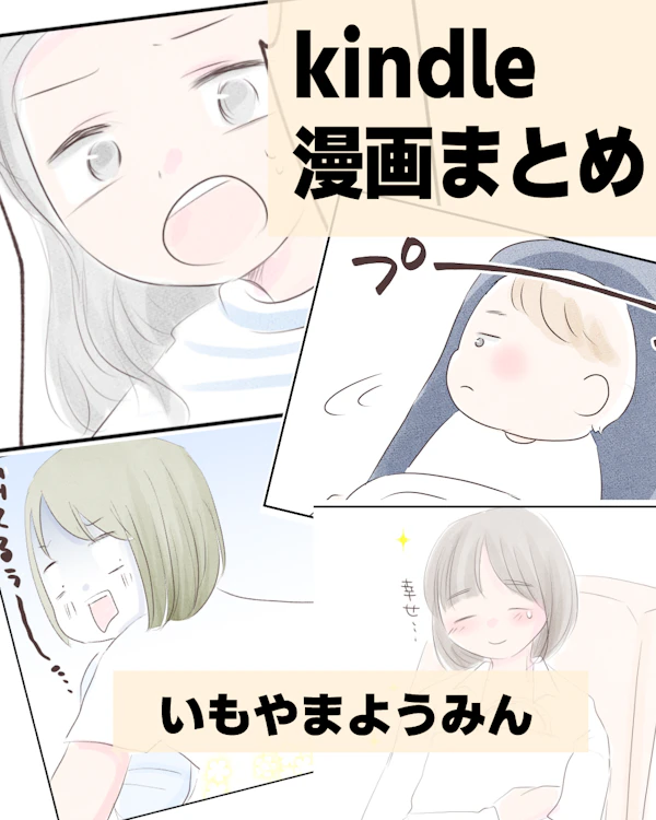 Kindleインディーズマンガ