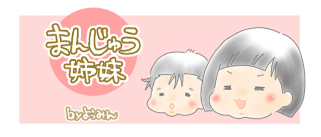 作品詳細: まんじゅう姉妹。すくコム タグ: イラスト, キャラクターデザイン