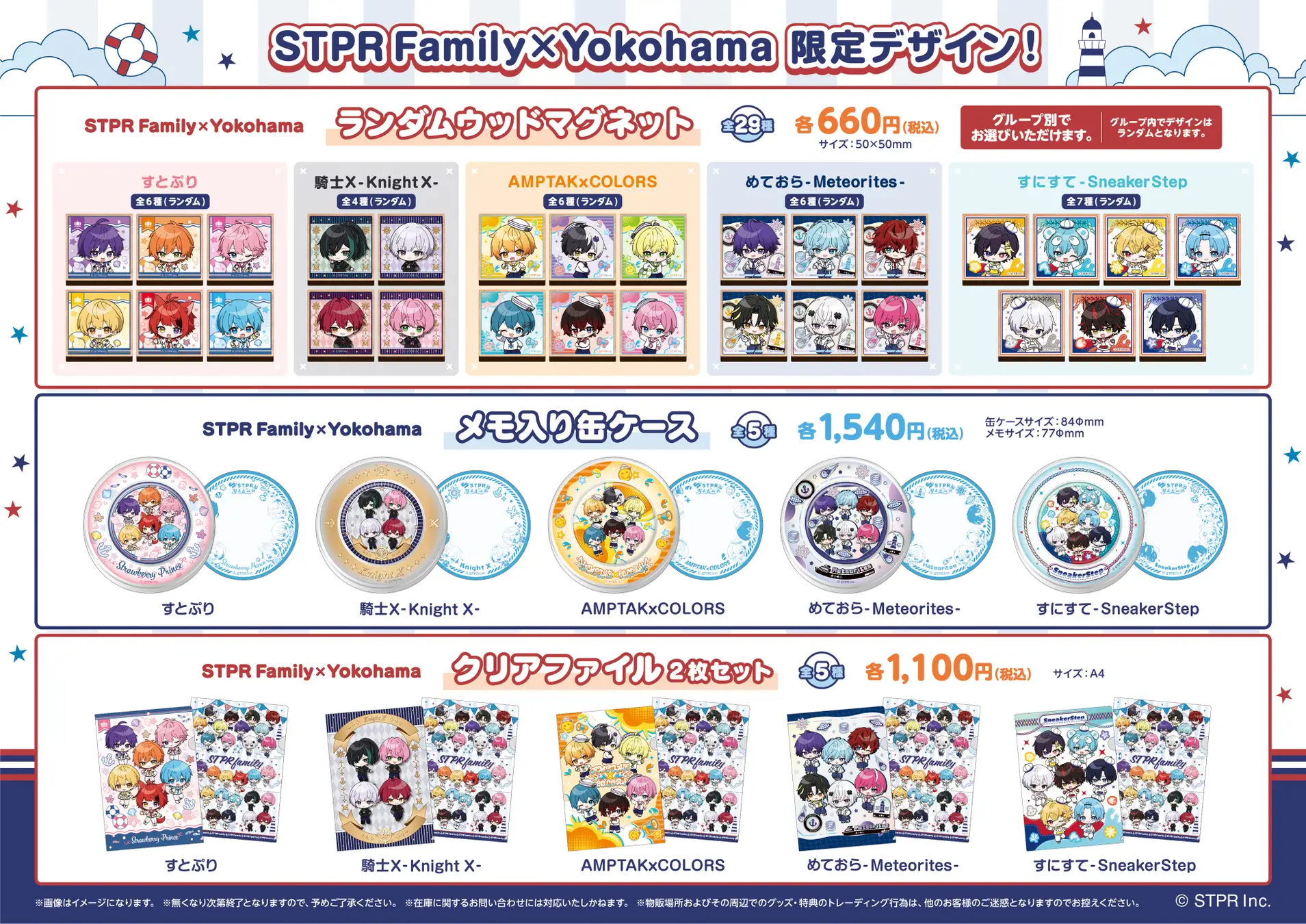 「STPR Family×Yokohama」オリジナル描き起こしグッズを販売!