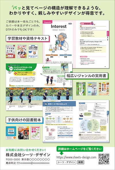 仕事の実績を載せた営業用のハガキ