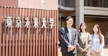 【インタビュー】学校法人三幸学園(東京未来大学)|サードパーティ製IdP+ADからEntra IDへの認証基盤統合と「内製化」を伴走型コンサルティングで実現