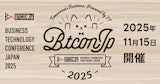ZUNDA は BTCONJP2025 に出展します