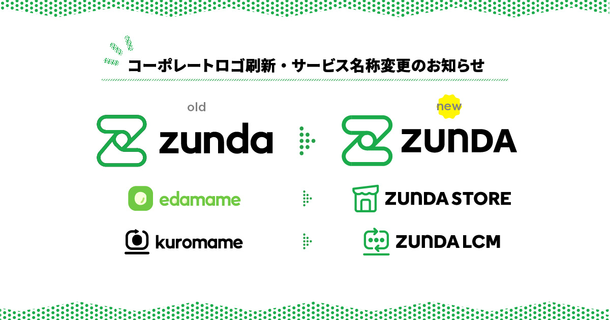 ZUNDA、リブランディングのお知らせ～コーポレートロゴ刷新
