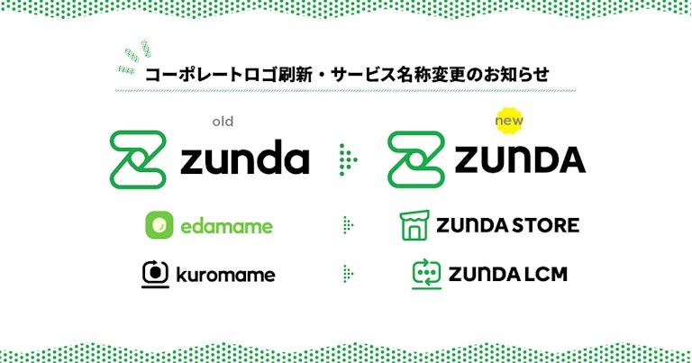 ZUNDA、リブランディングのお知らせ~コーポレートロゴ刷新およびサービス名称を変更~