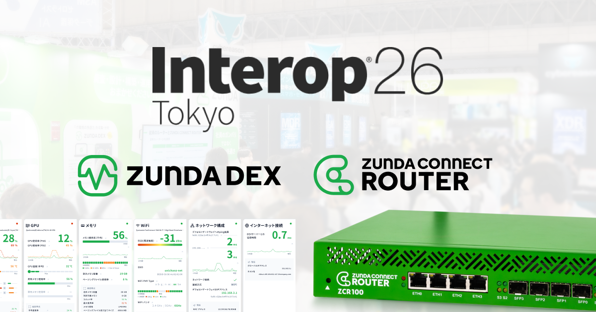 ZUNDA は Interop Tokyo 2026 に出展します | ZUNDA株式会社