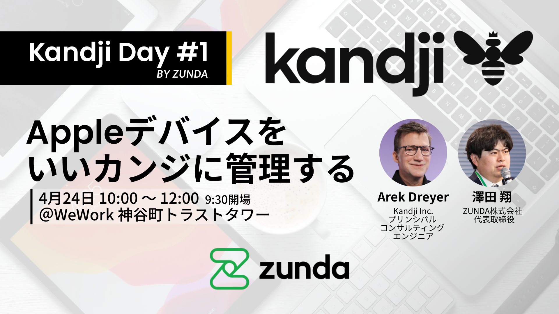 Kandjiのエキスパートが来日！ ZUNDAとKandji、Appleデバイス管理の最前線を解説する合同セミナー「Kandji Day #1」を4月24日に神谷町で開催