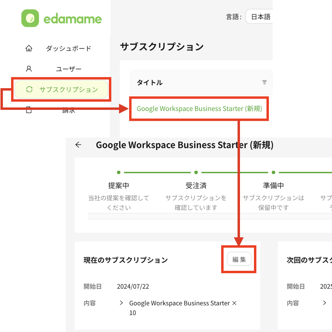 edamame-subscription-edit.png