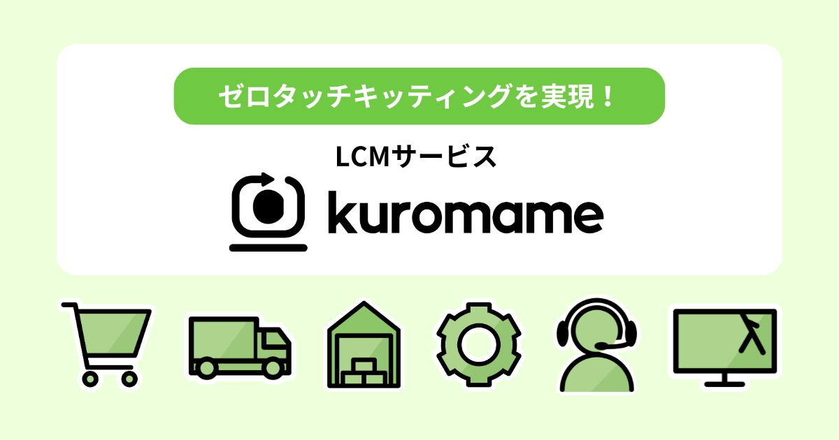 MDMと連携して真のゼロタッチキッティングを実現！ZUNDAの LCMサービス